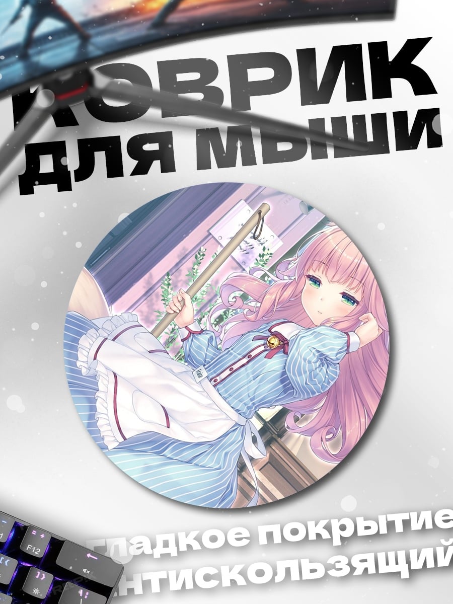 Коврик круглый девушка лиса