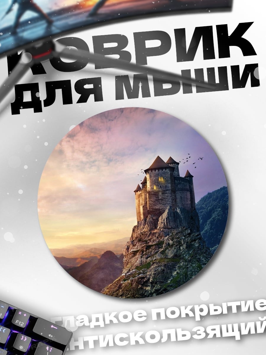 Коврик круглый Замок на скале