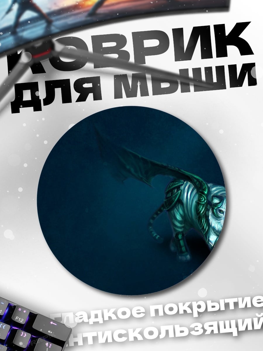Коврик круглый Летающий тигр