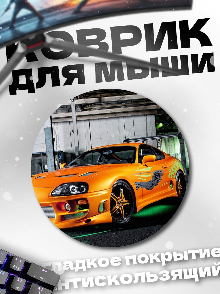 Коврик круглый Оранжевая Supra