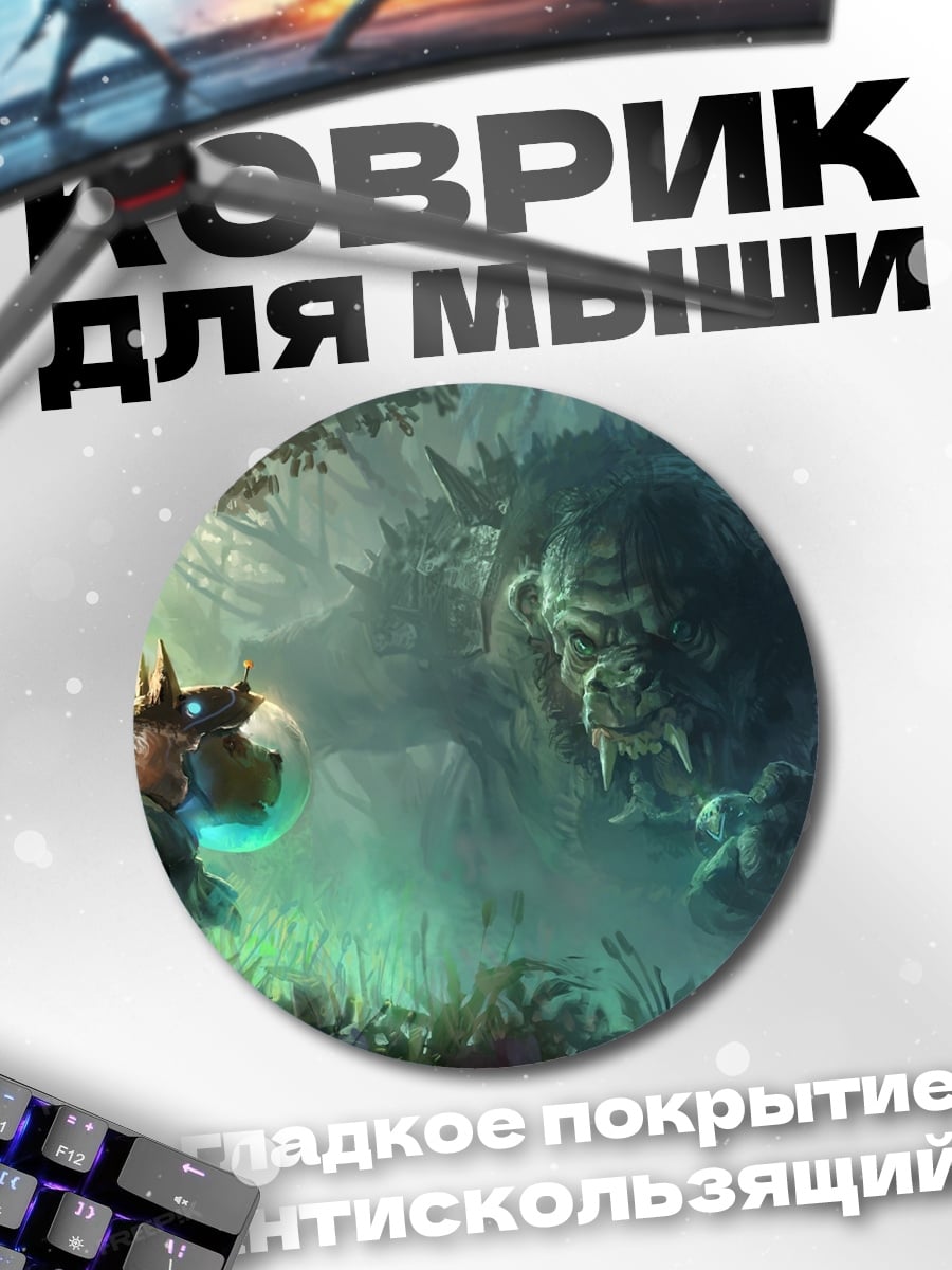 Коврик круглый Лесной монстр
