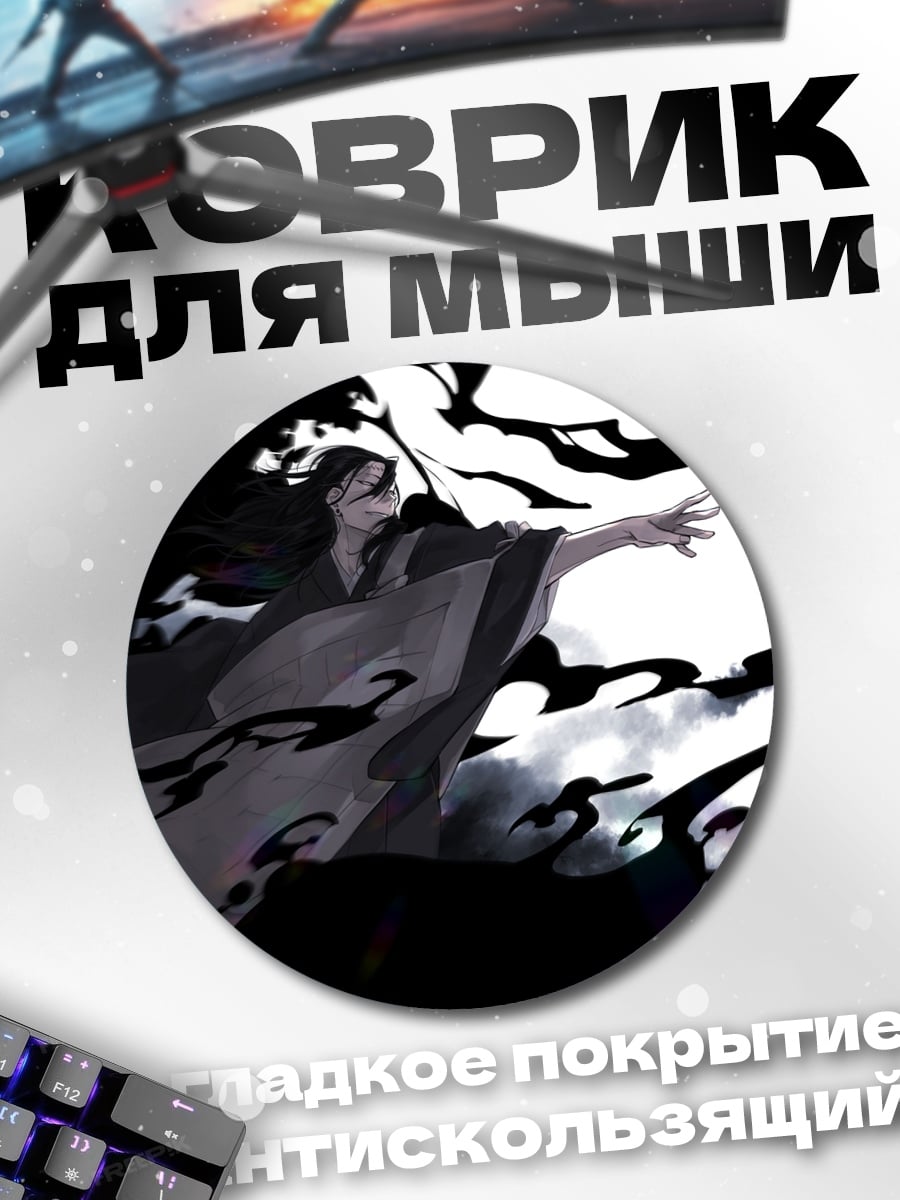 Коврик круглый Призыв духов