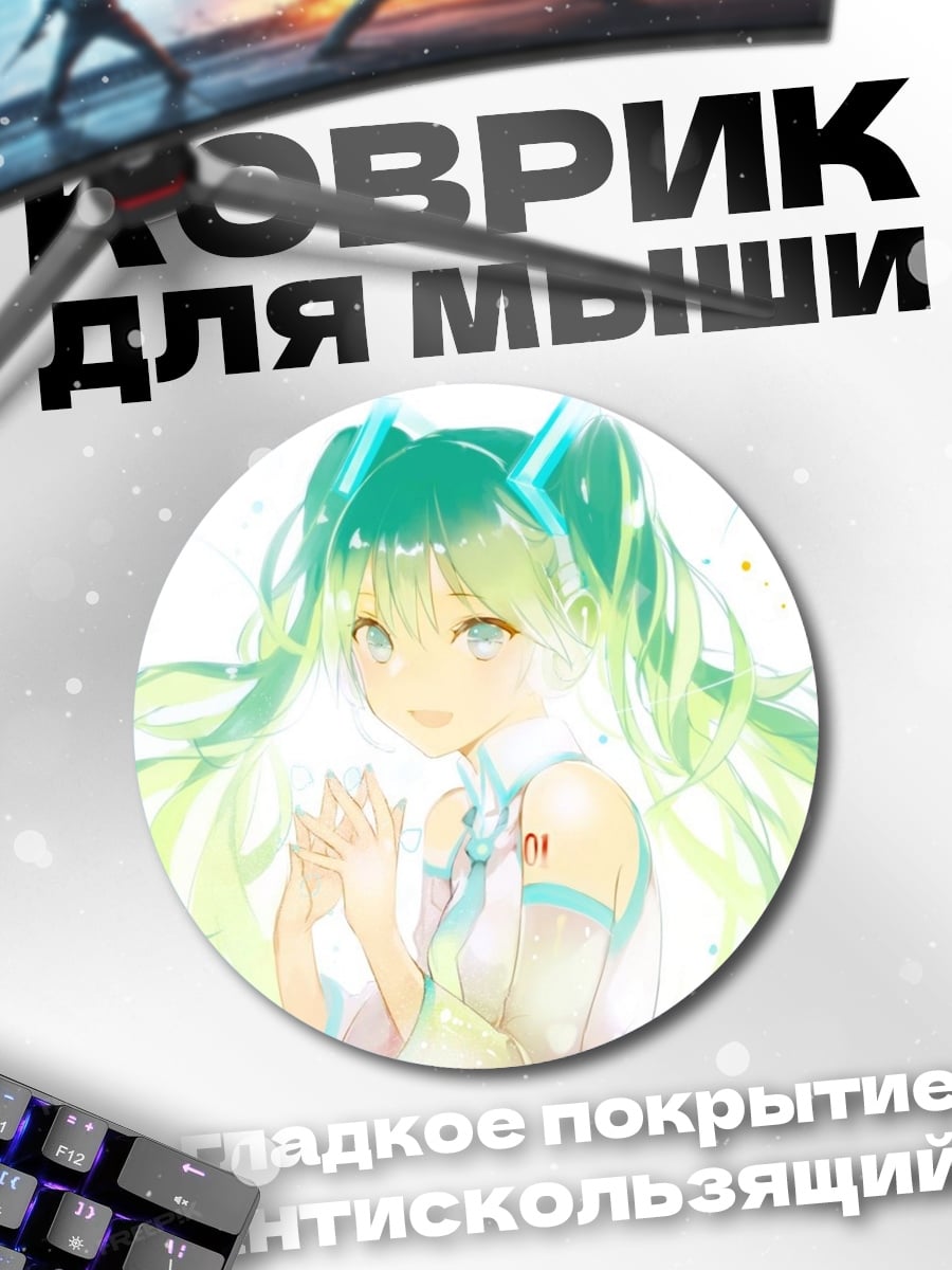 Коврик круглый Мику Хацунэ