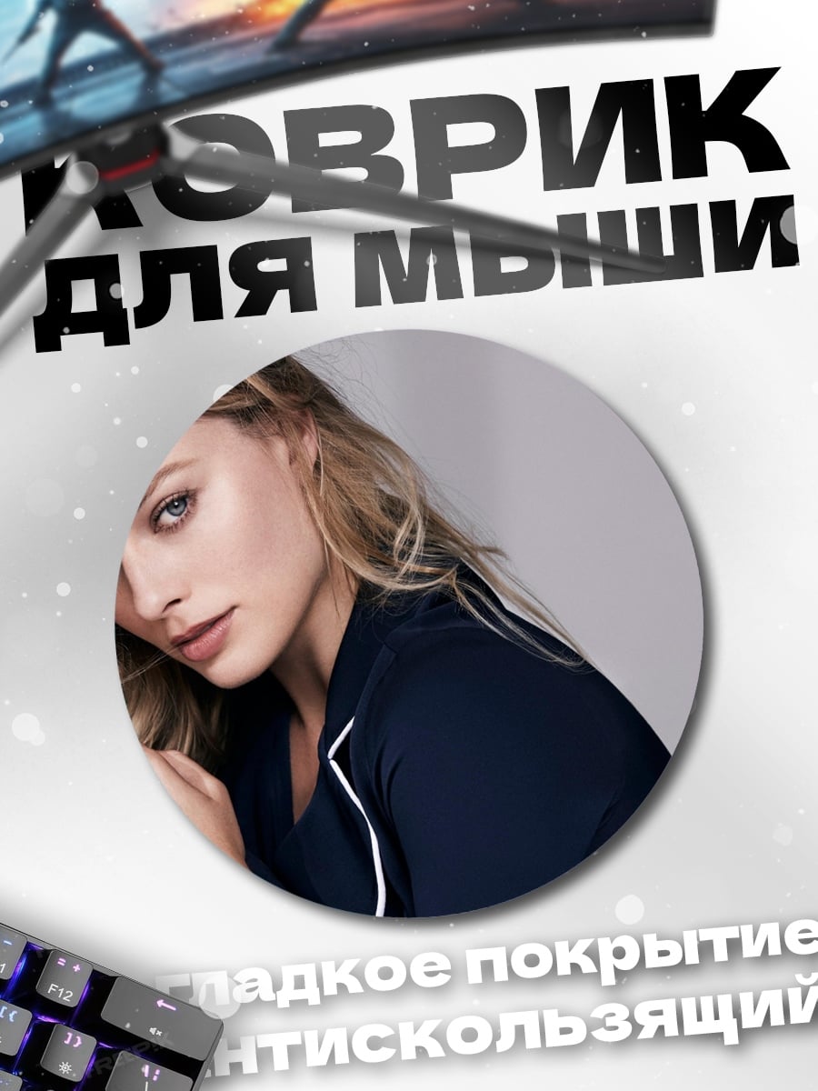 Коврик круглый Марго Робби портрет