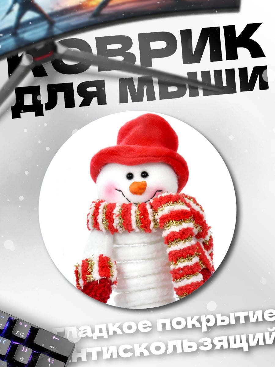Коврик круглый Снеговик в шарфе