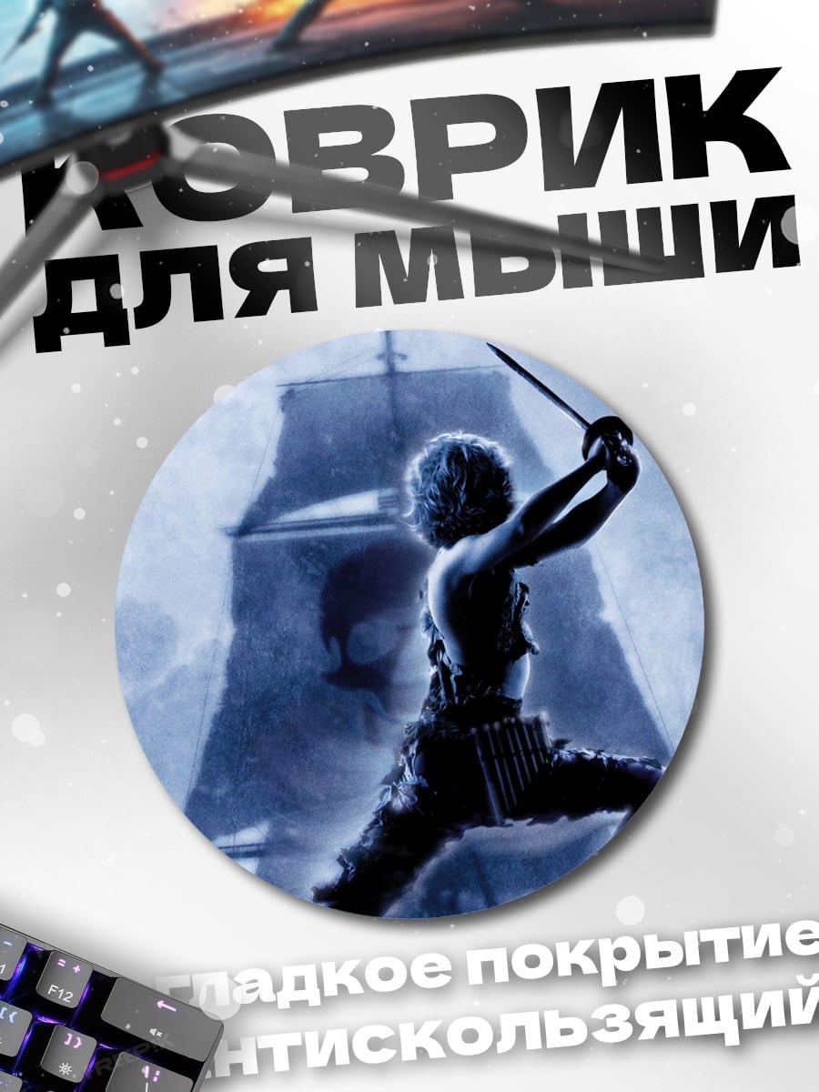 Коврик круглый Мальчик с мечом