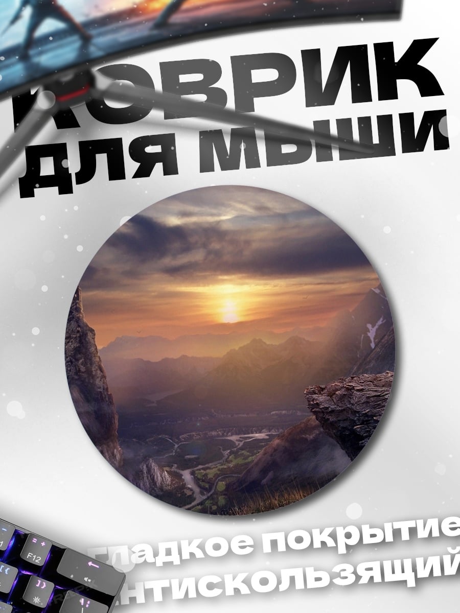 Коврик круглый Горный пейзаж на закате