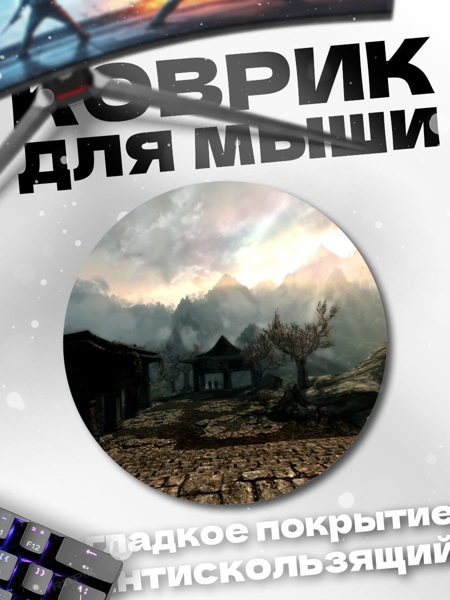 Коврик круглый горный пейзаж с храмом