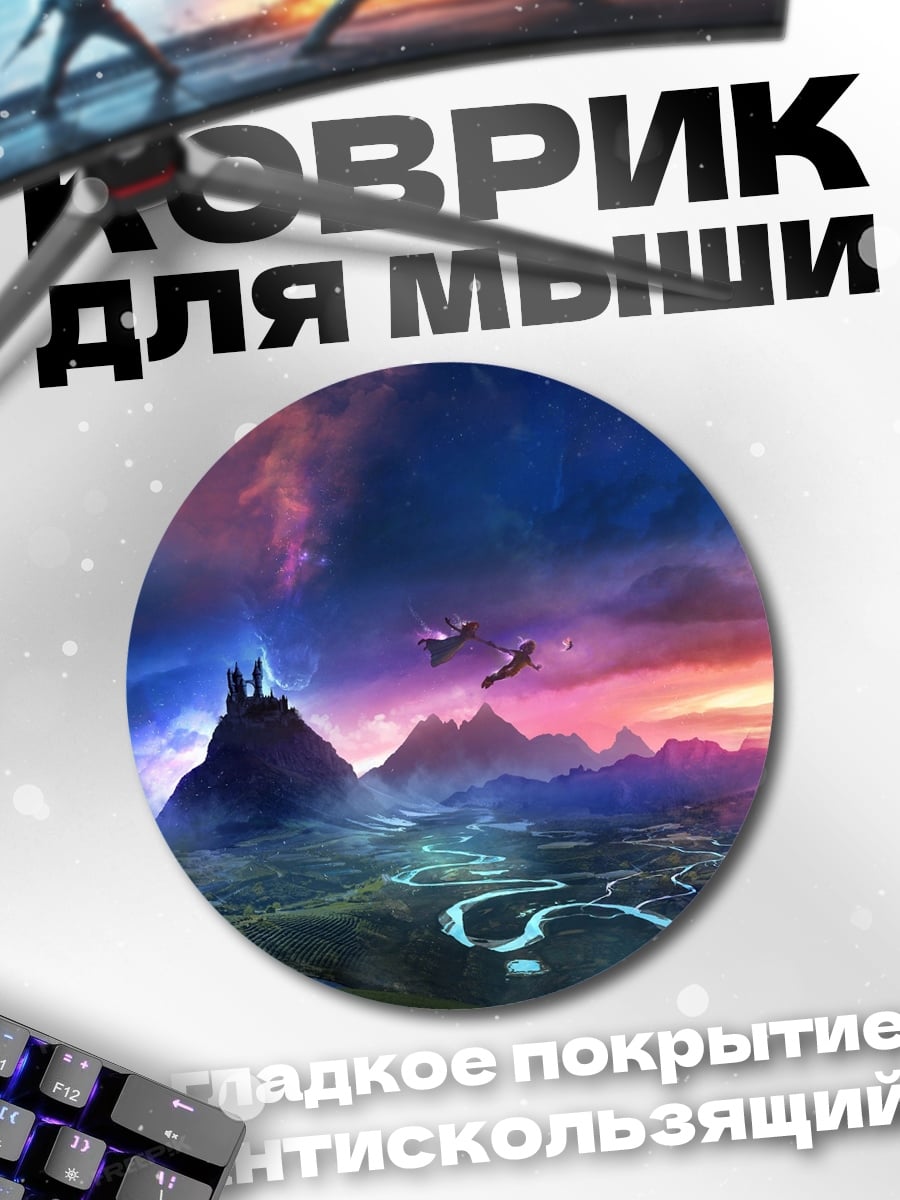 Коврик круглый фэнтези закат над долиной