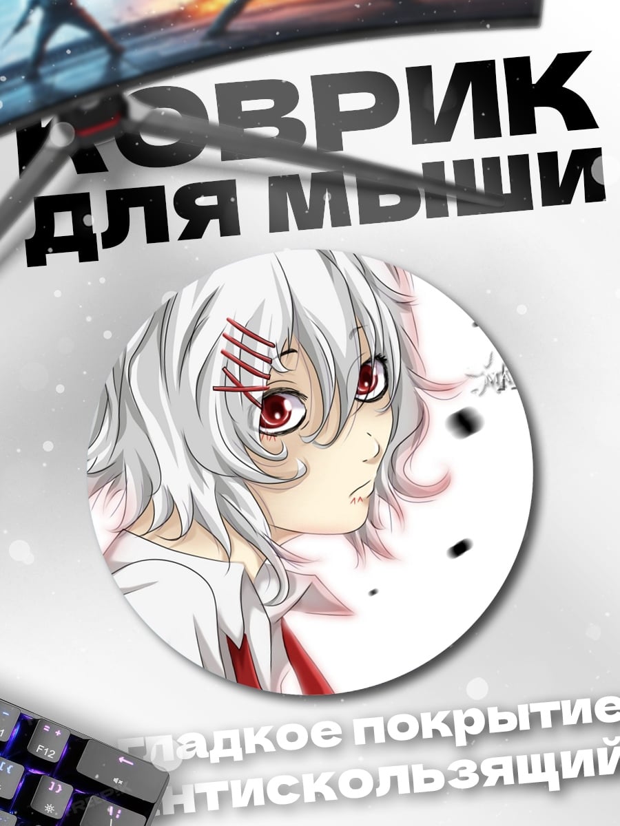 Коврик круглый аниме персонаж белый