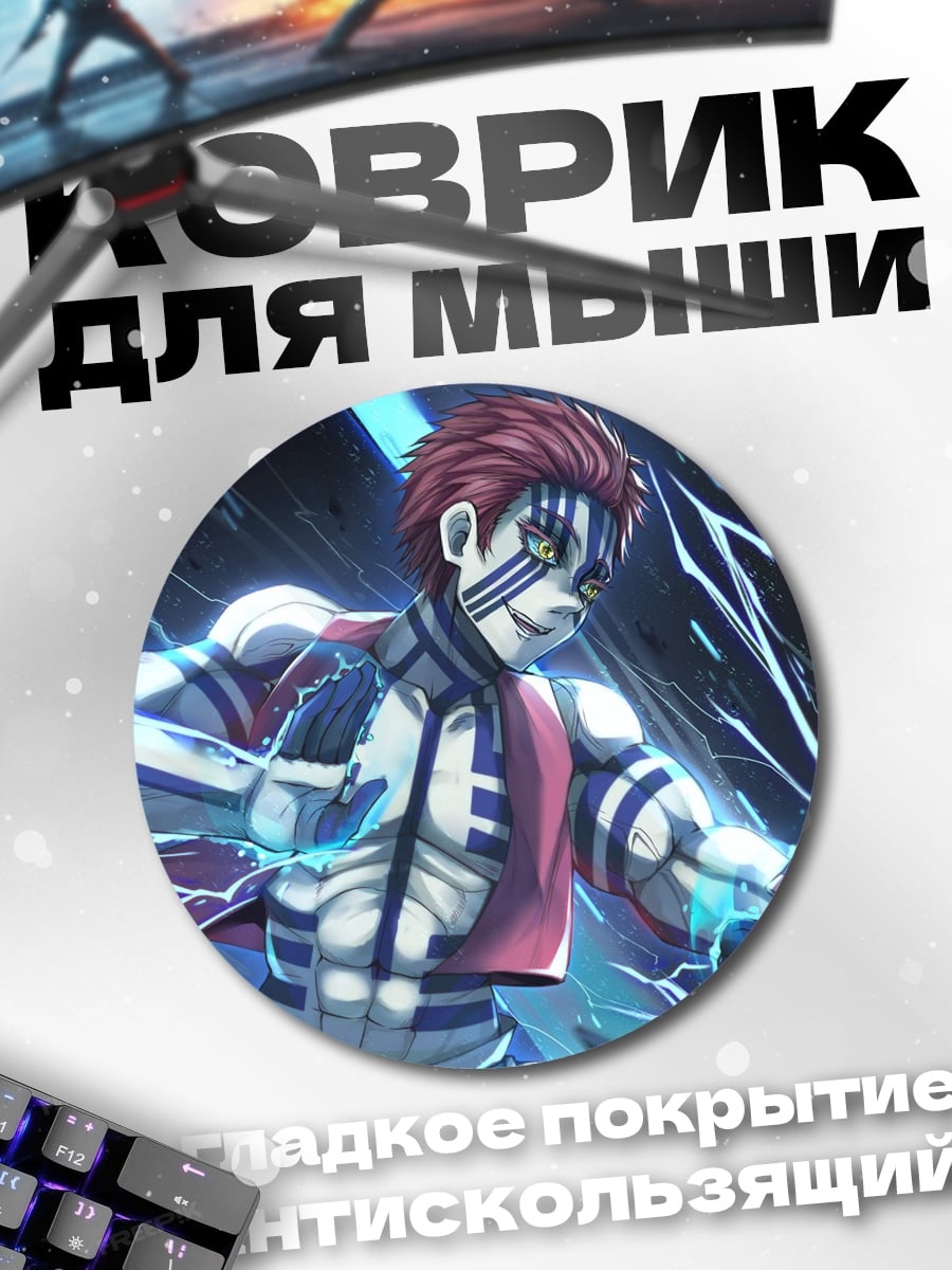 Коврик круглый демон с молниями