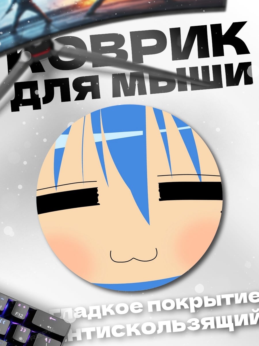Коврик круглый Аниме лицо