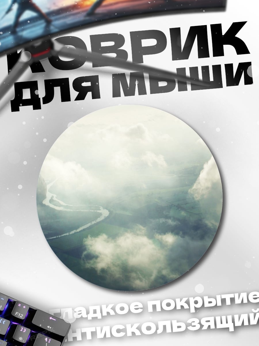 Коврик круглый Небесное путешествие