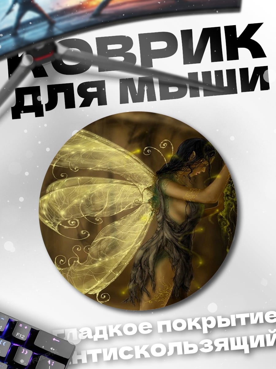 Коврик круглый Лесная фея