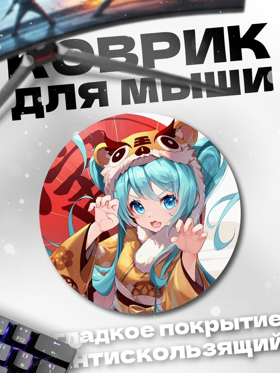 Коврик круглый Аниме девушка тигр
