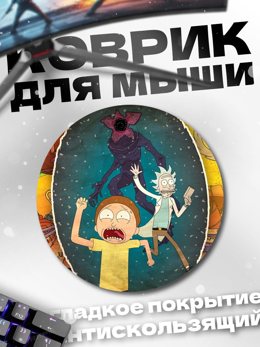 Коврик круглый Рик и Морти