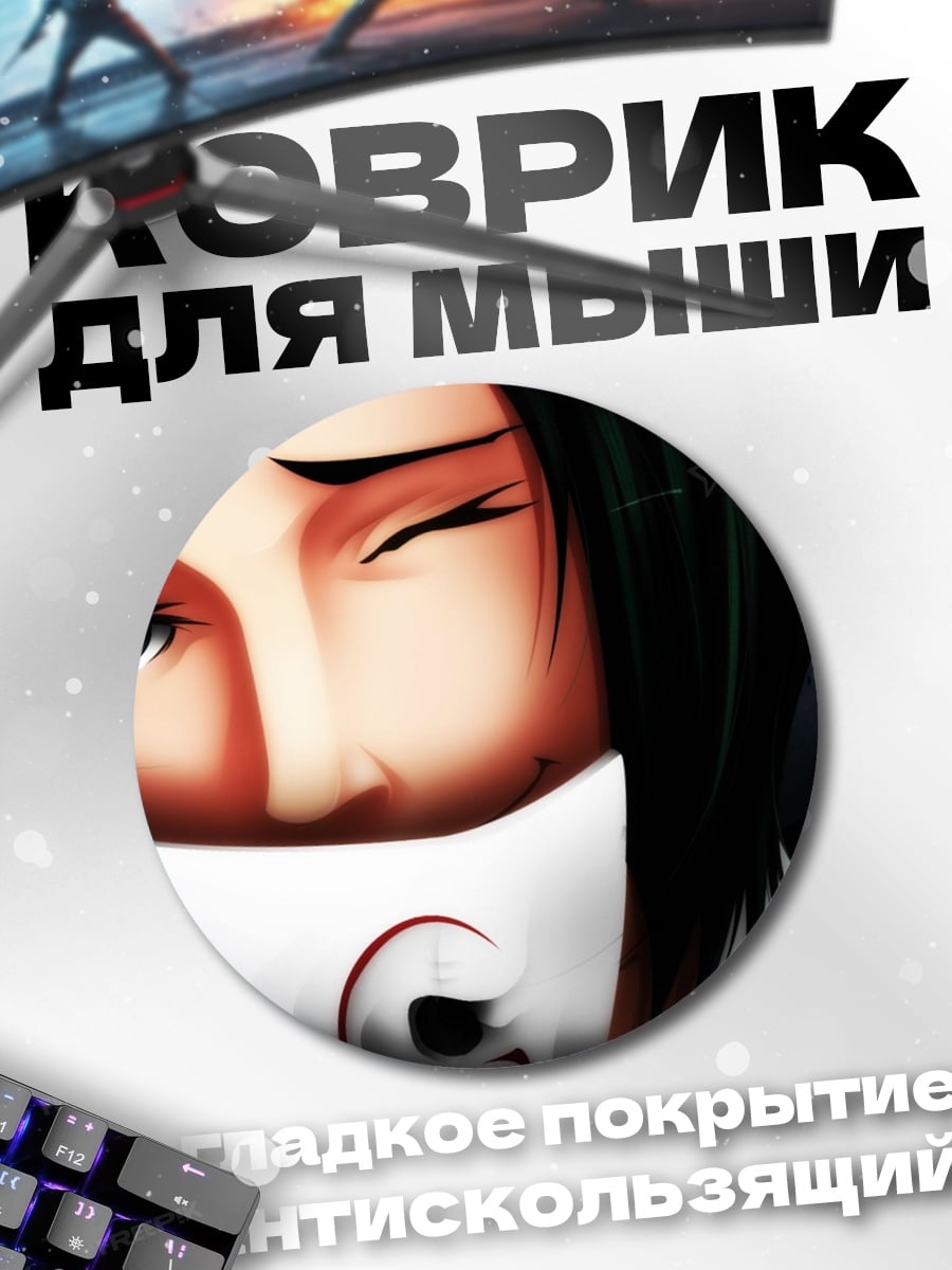 Коврик круглый Аниме девушка маска