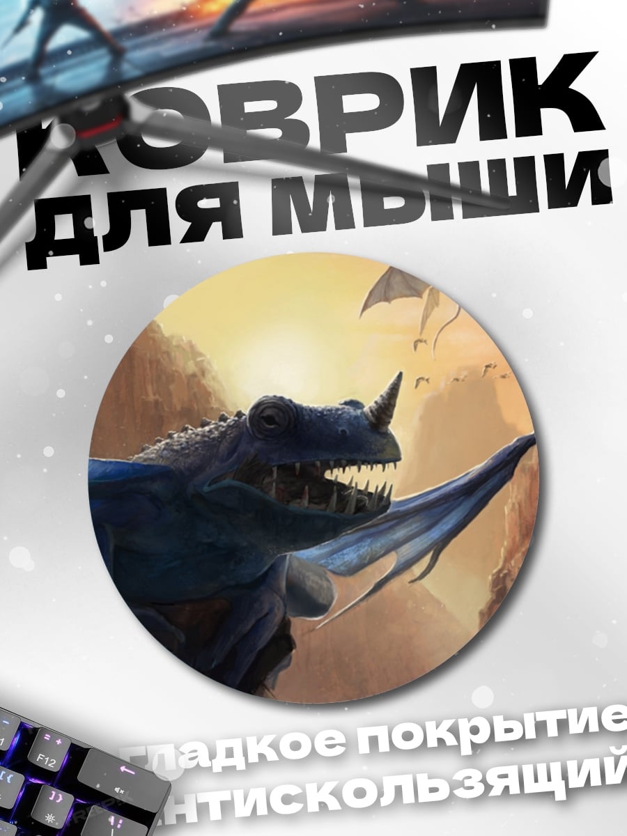 Коврик круглый Синий дракон
