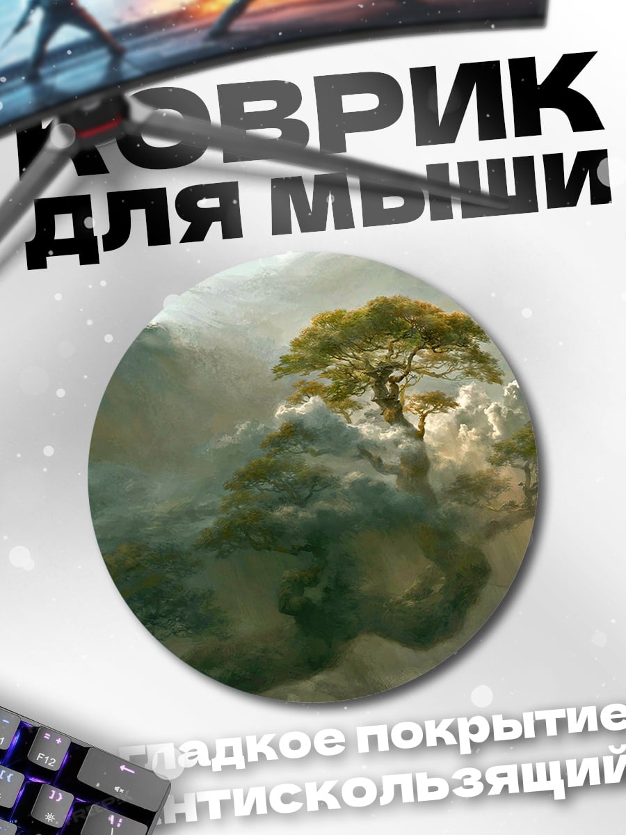 Коврик круглый Дерево в облаках