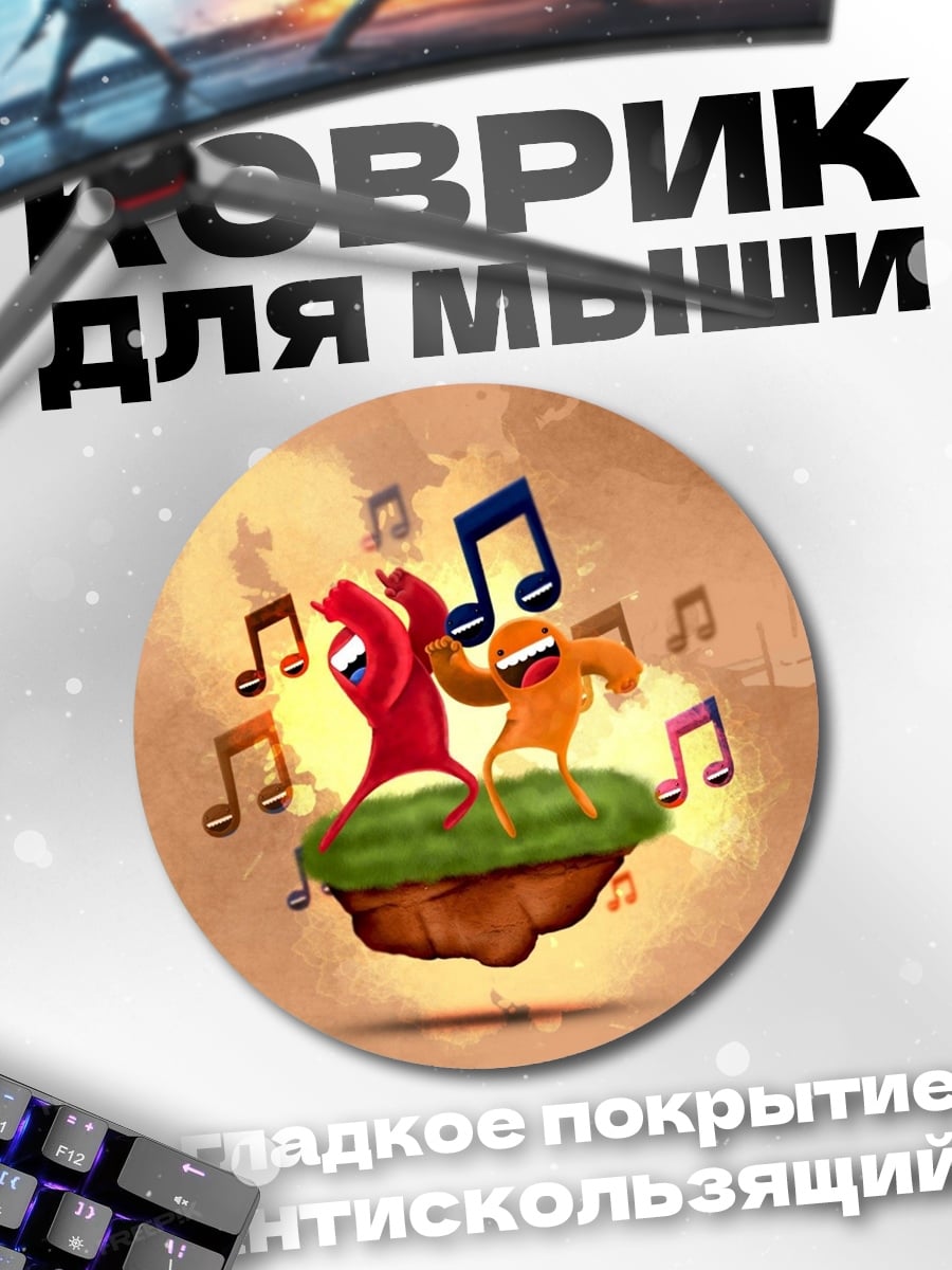 Коврик круглый танцующие человечки музыка