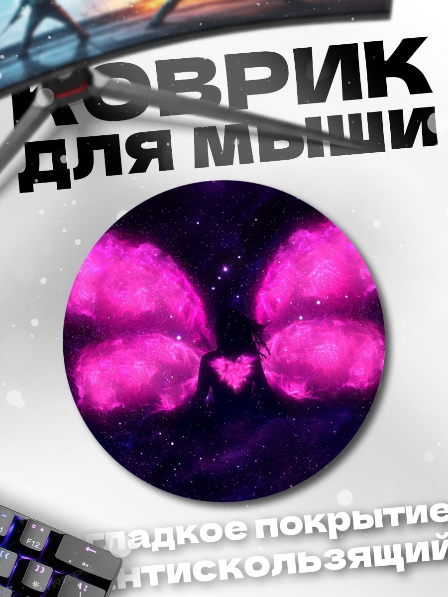 Коврик круглый розовые крылья бабочки