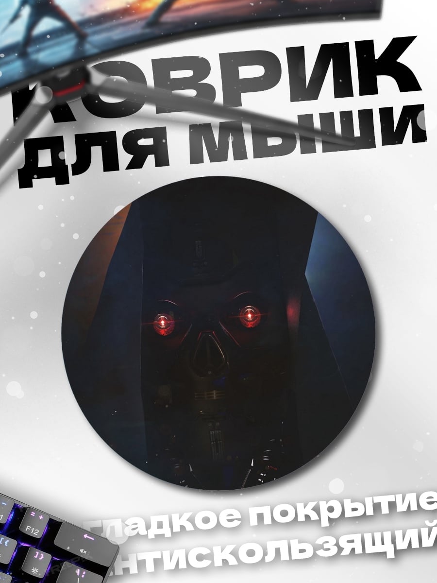 Коврик круглый темный силуэт красные глаза