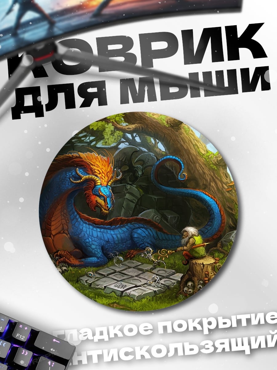 Коврик круглый синий дракон лес