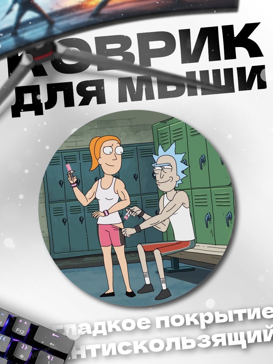 Коврик круглый Рик и Морти