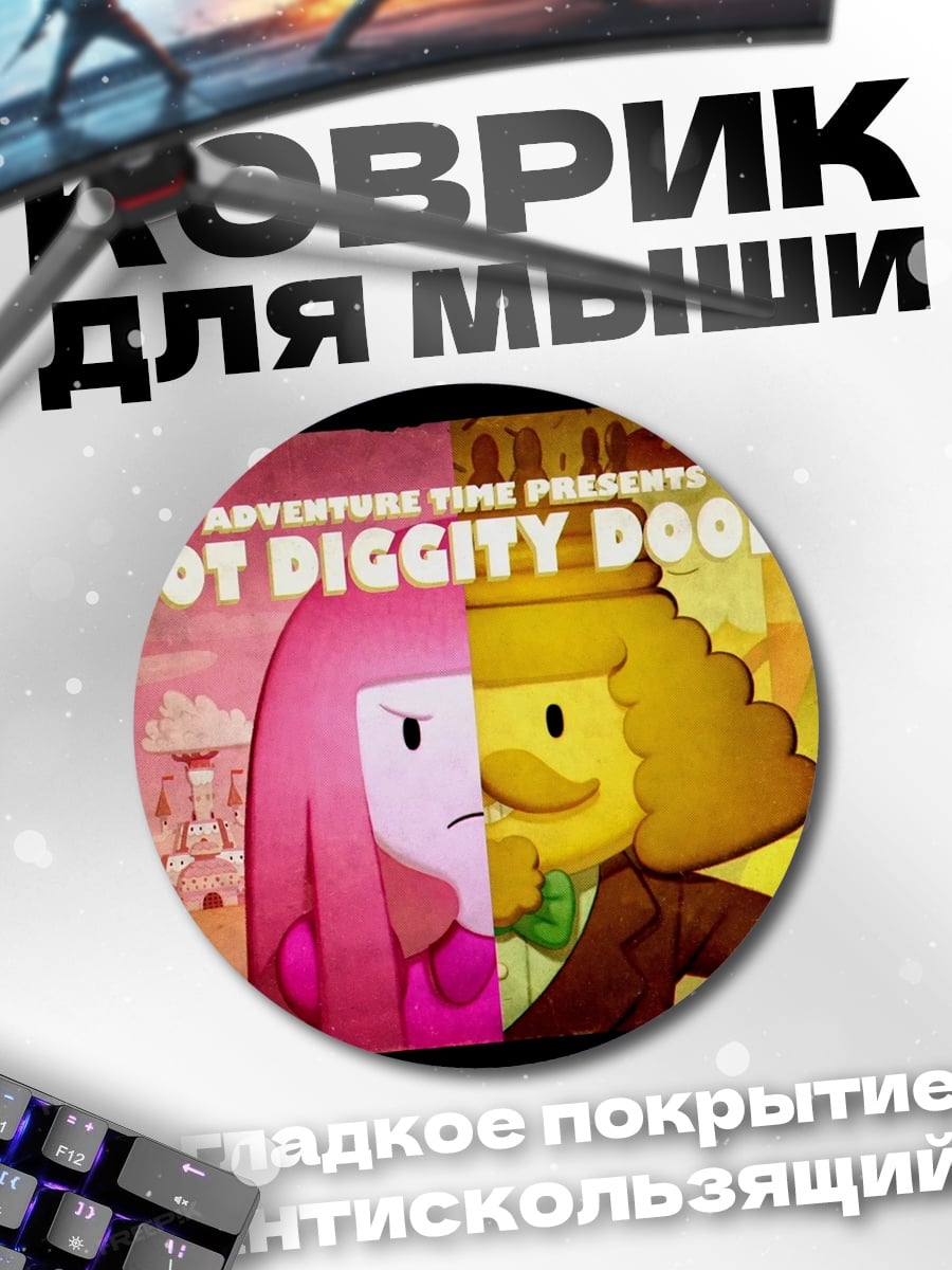 Коврик круглый Приключения времени