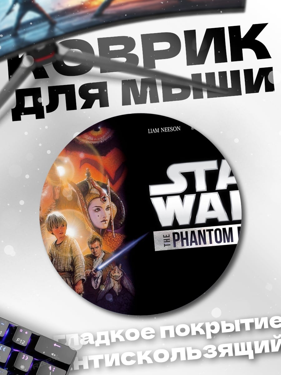 Коврик круглый Звёздные войны