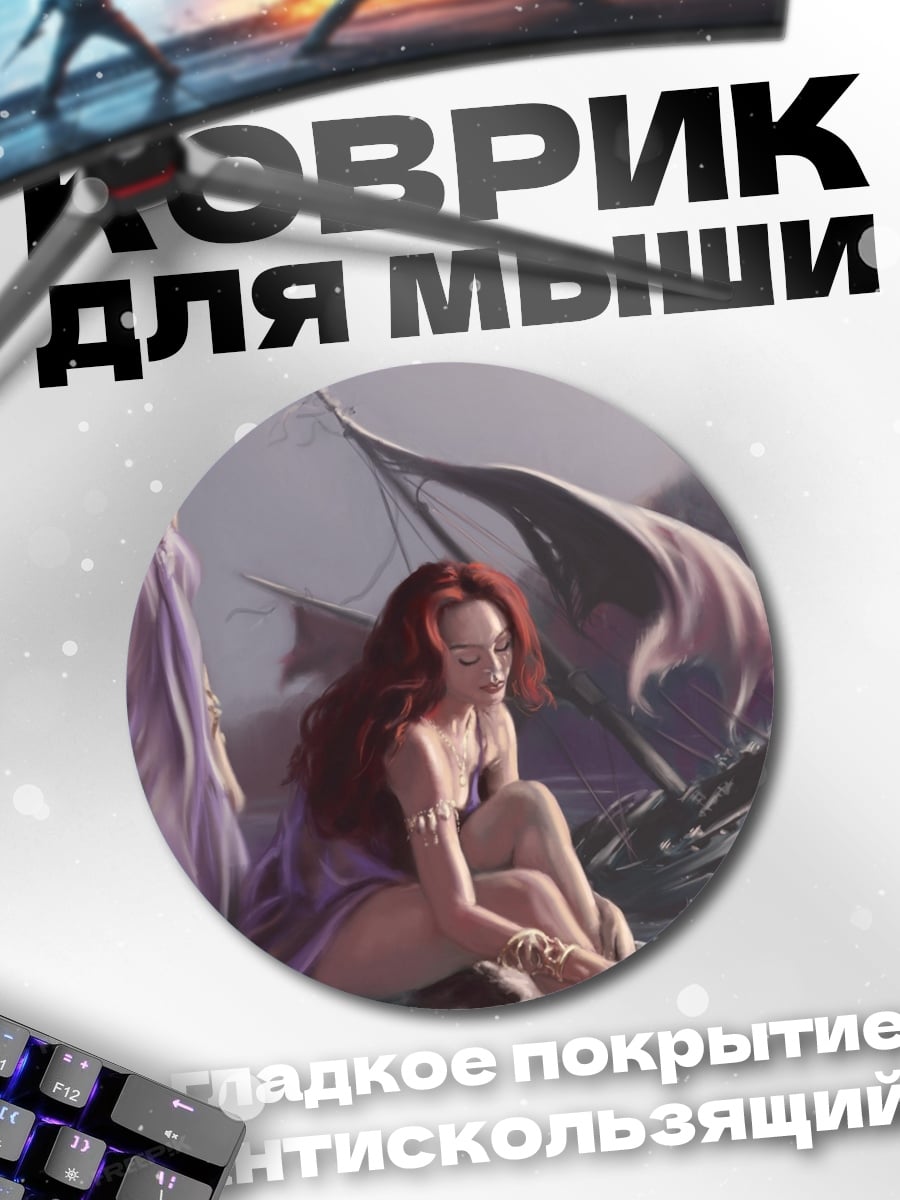 Коврик круглый Сирены и кораблекрушение
