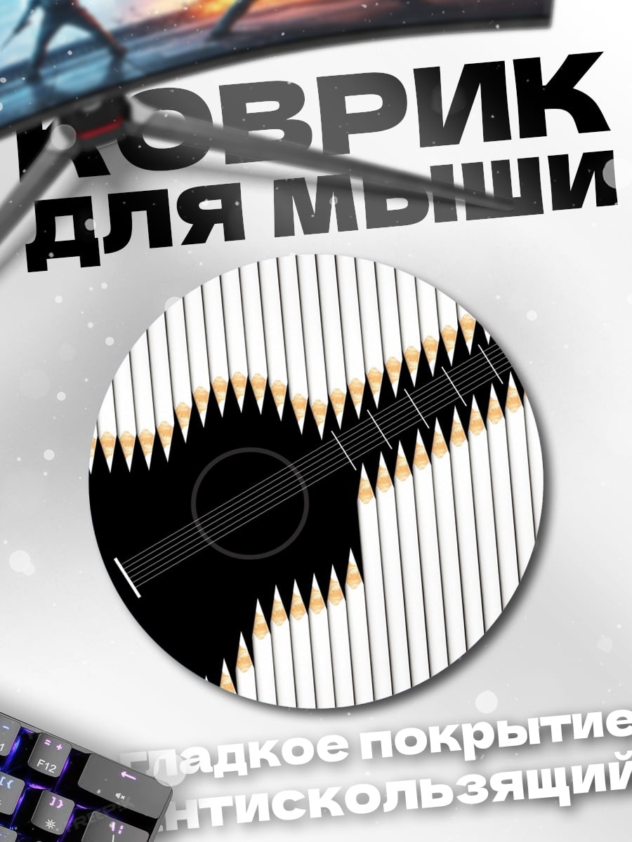 Коврик круглый Черная гитара