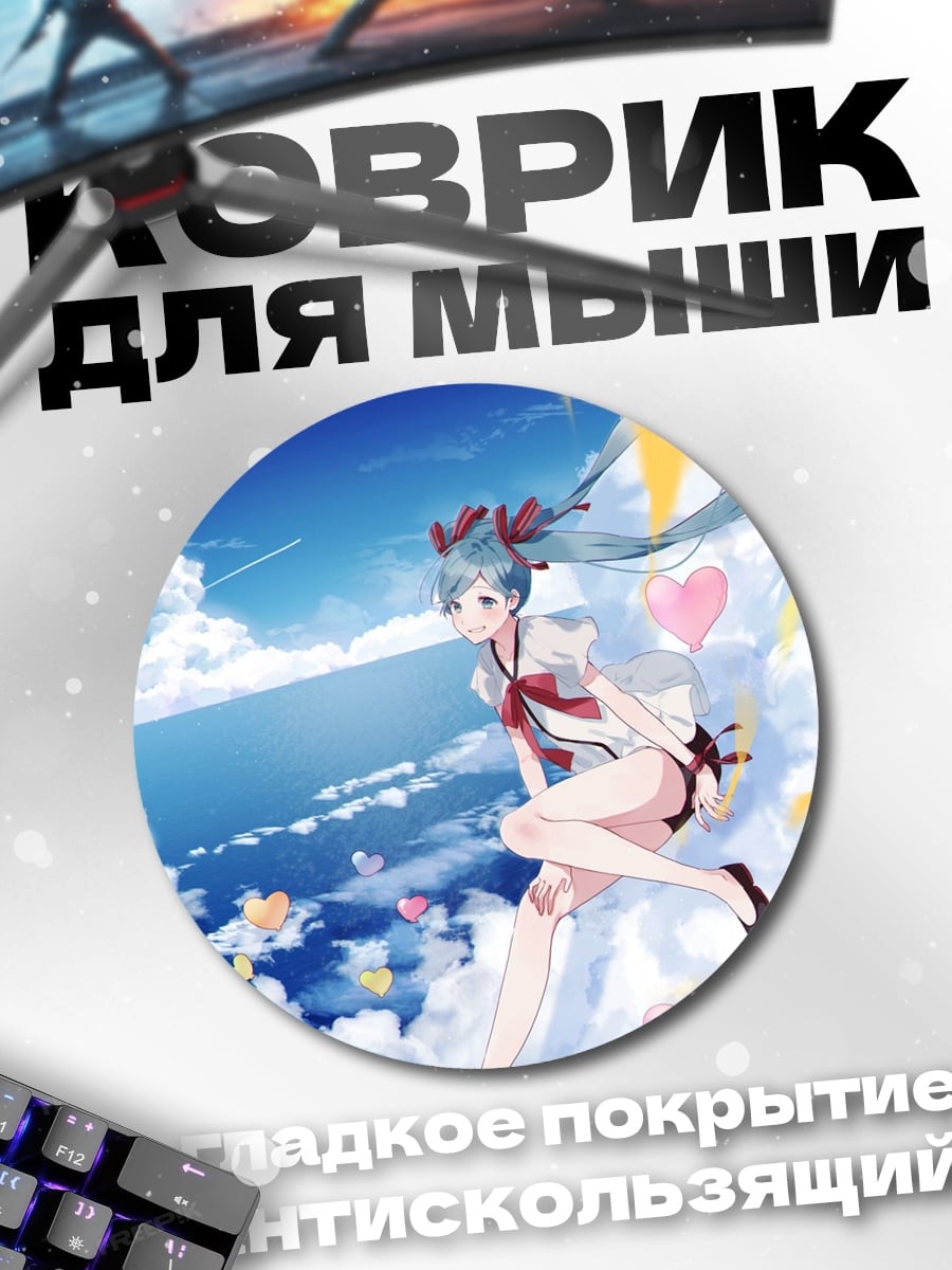 Коврик круглый Мику летит
