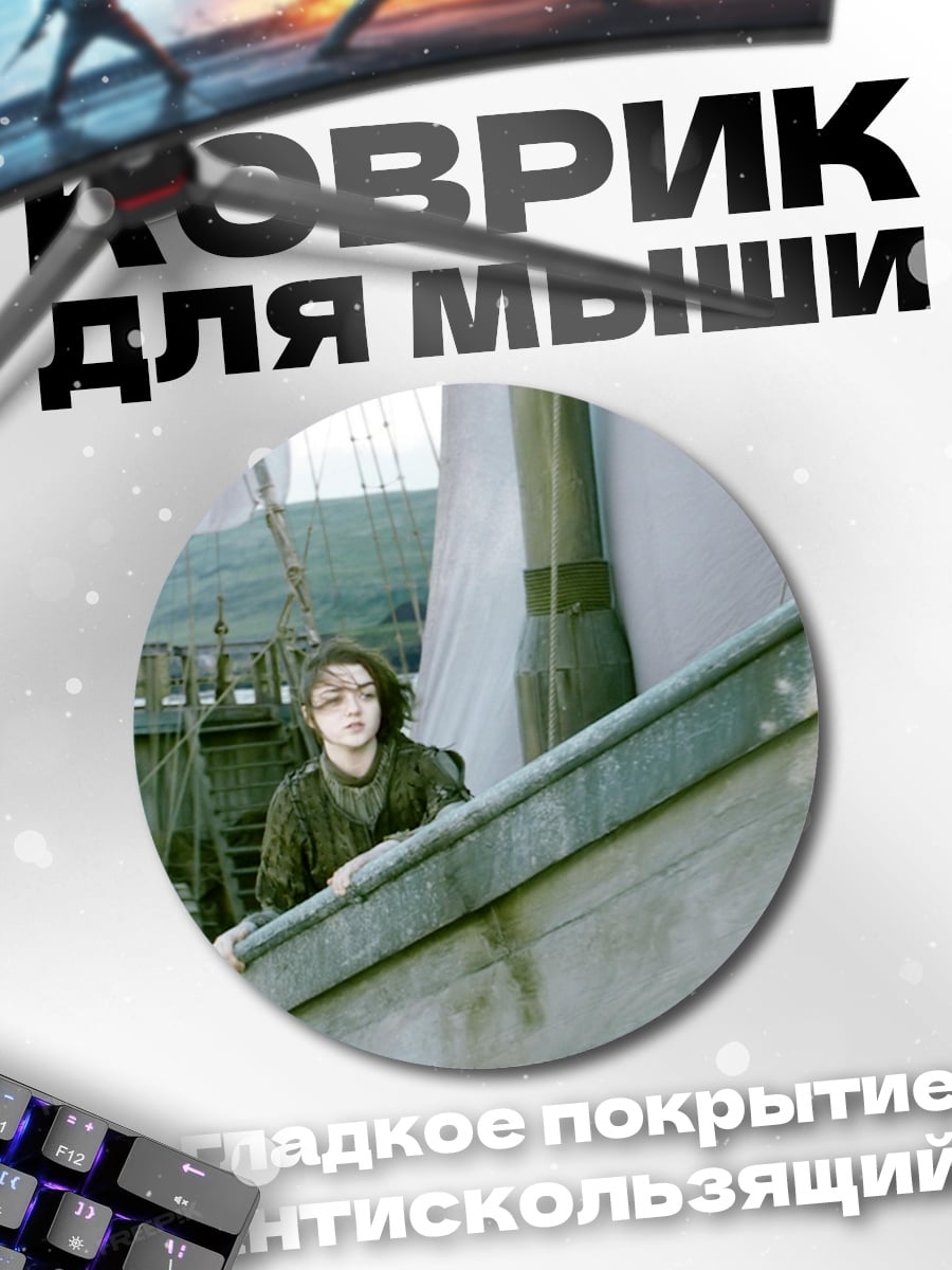 Коврик круглый Девушка на корабле