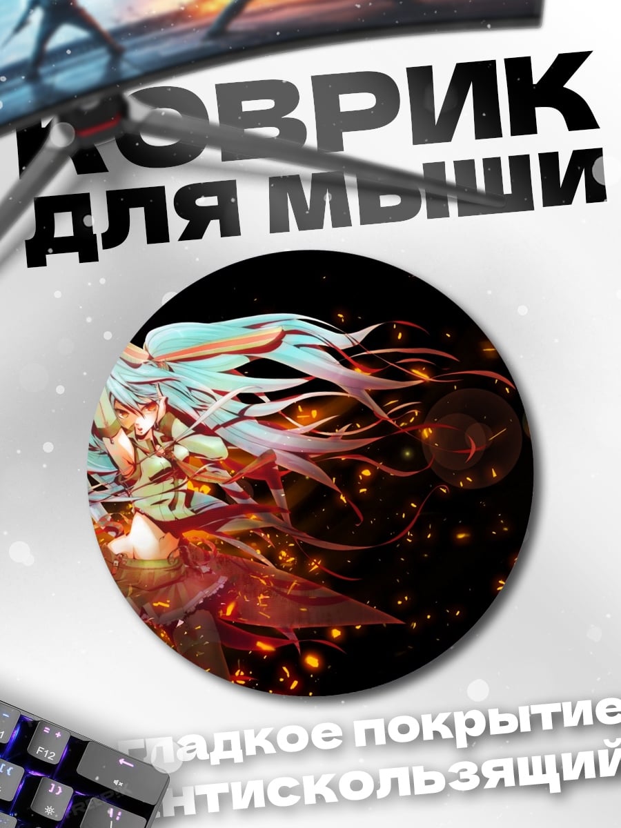 Коврик круглый Мику в огне