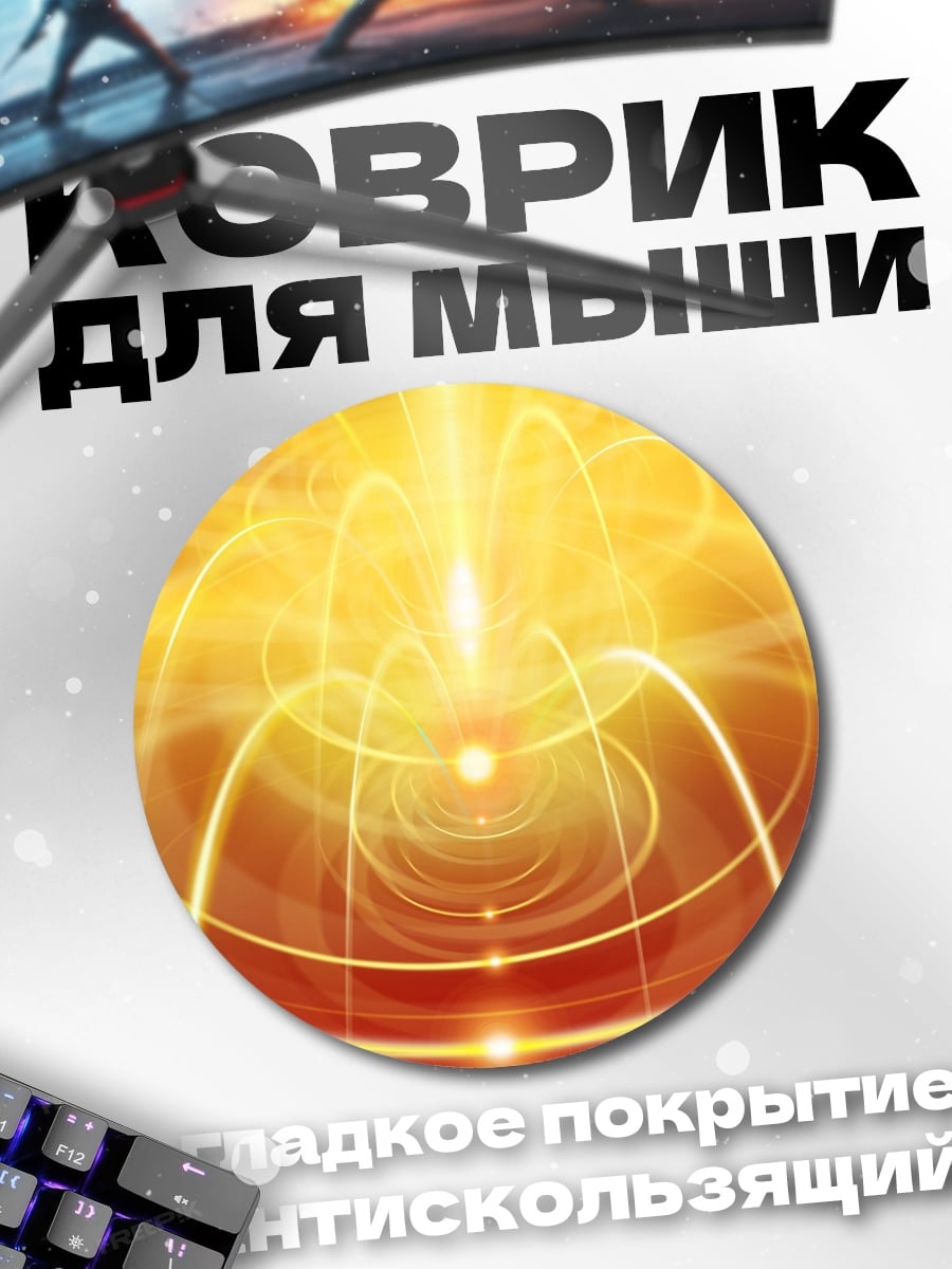 Коврик круглый Золотое свечение абстракция