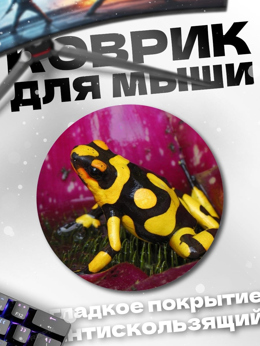 Коврик круглый Яркая лягушка древолаз