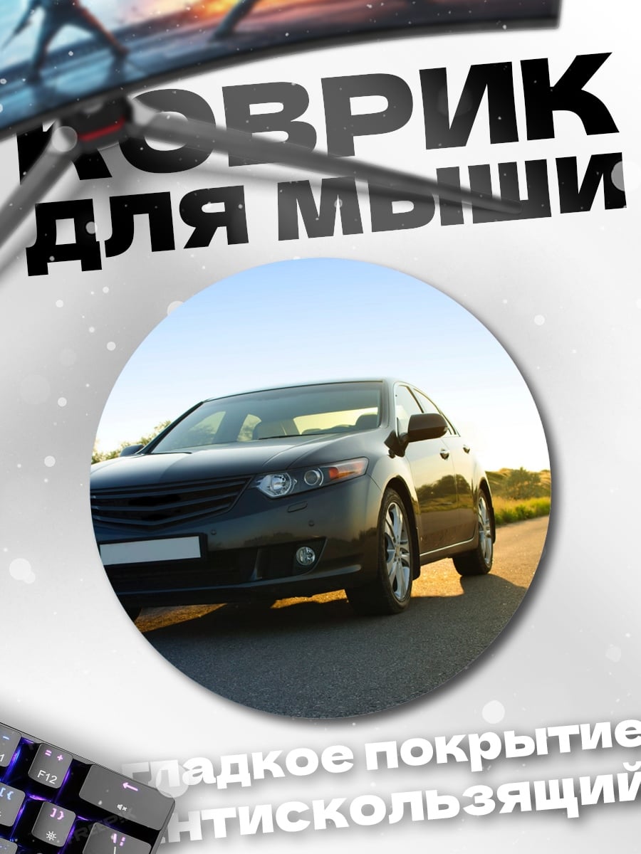 Коврик круглый Черный седан на дороге