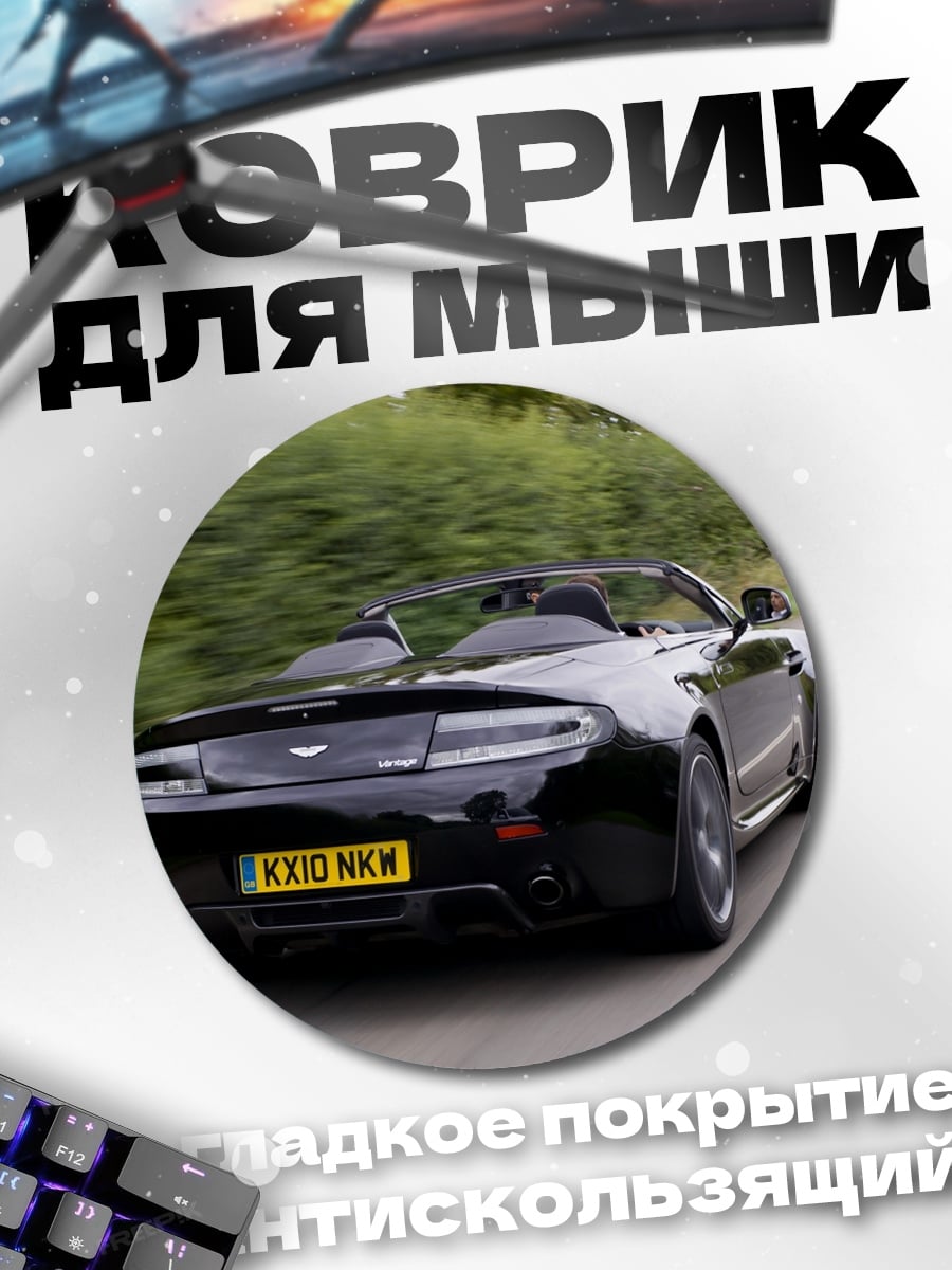 Коврик круглый Черный кабриолет в движении