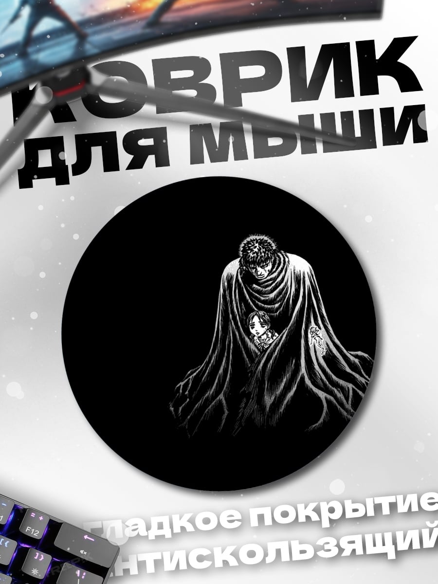 Коврик круглый Мрачный персонаж в плаще