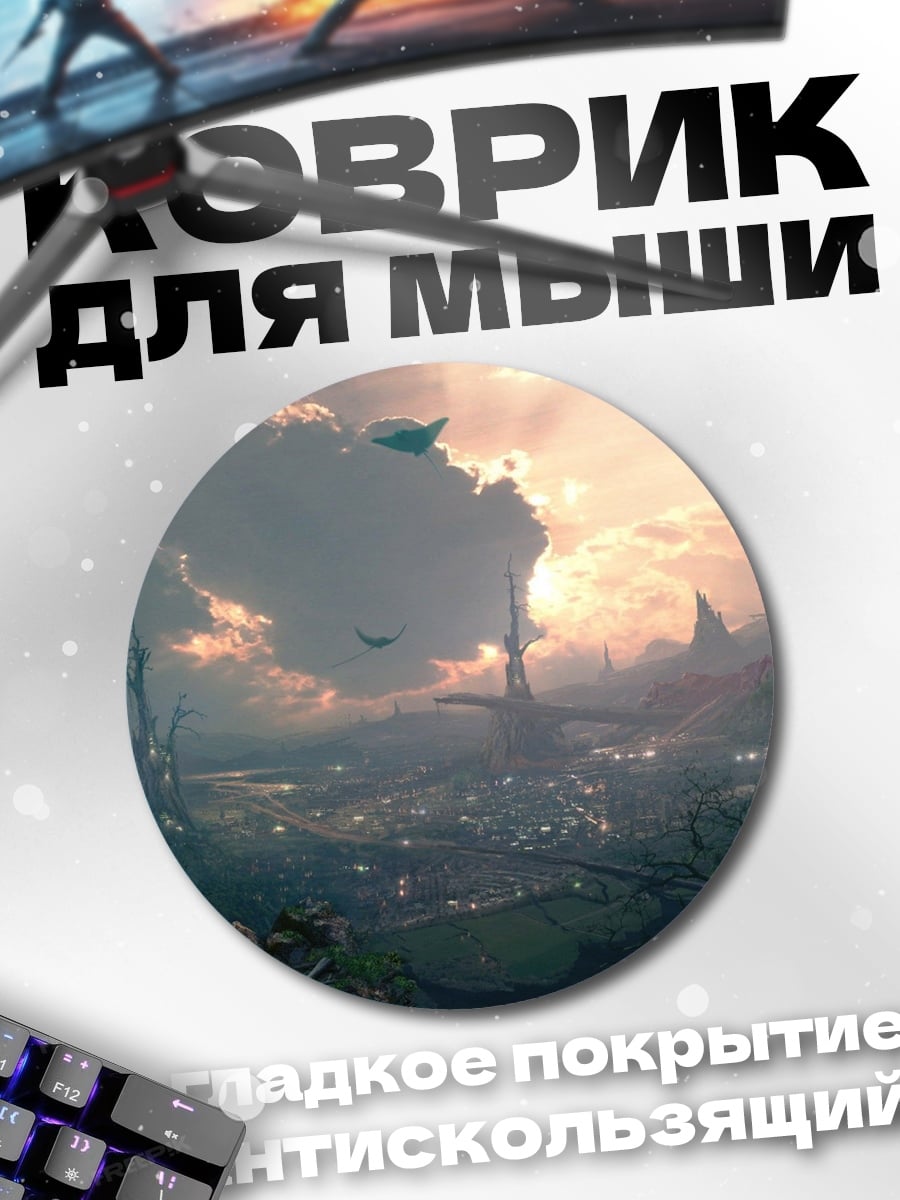 Коврик круглый Фантастический город будущего