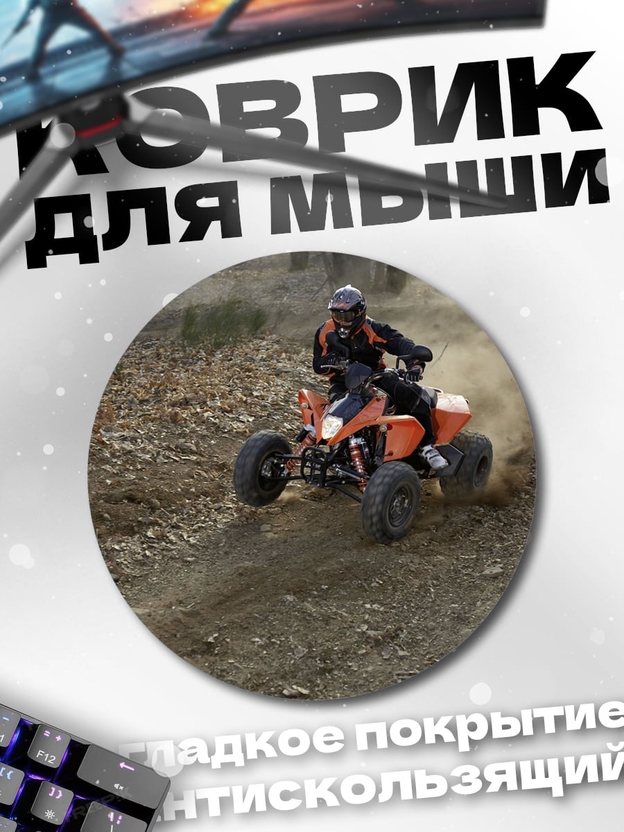 Коврик круглый Квадроцикл в лесу