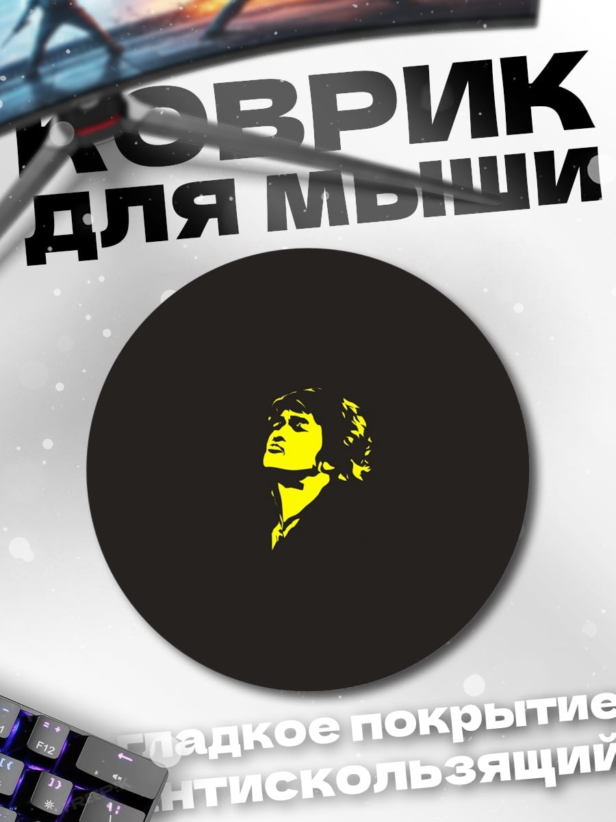 Коврик круглый Желтый портрет