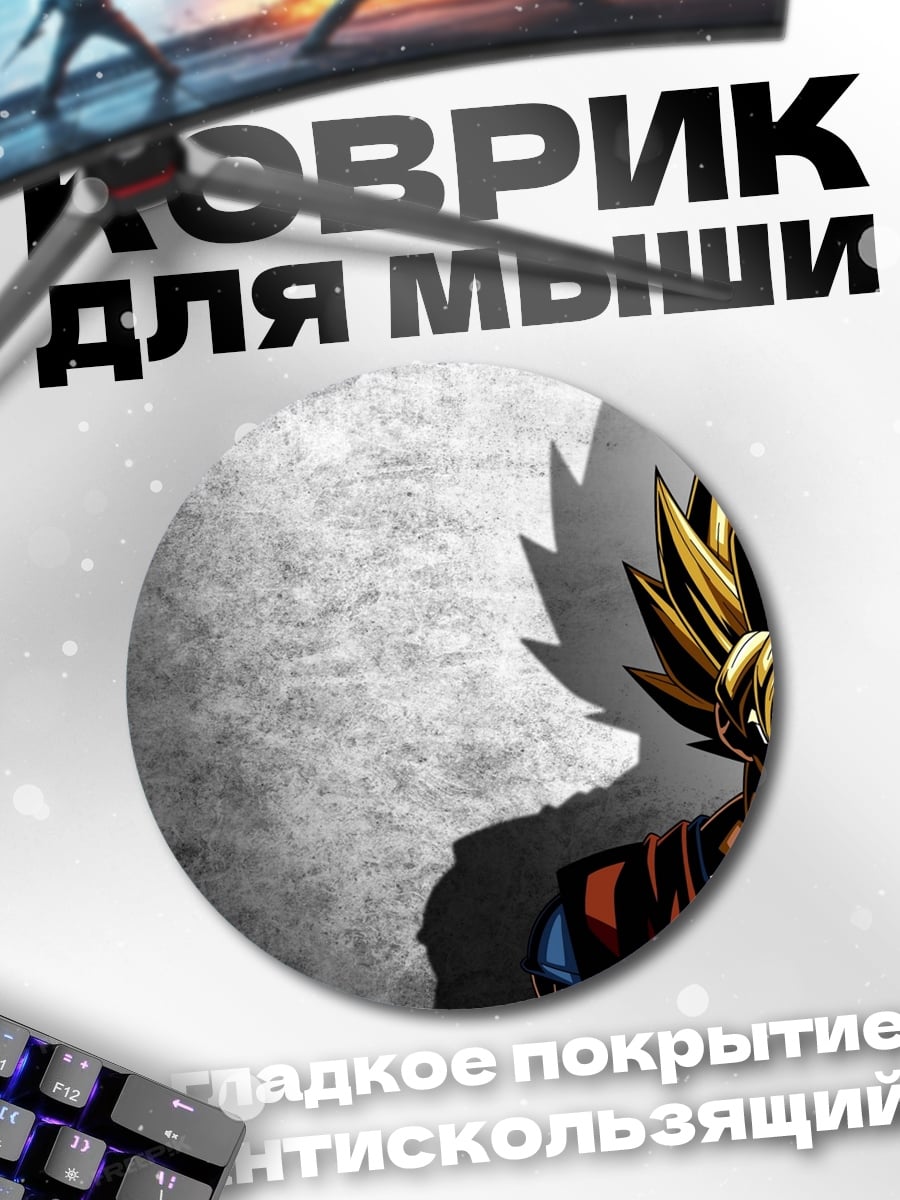 Коврик круглый Сверхсайян