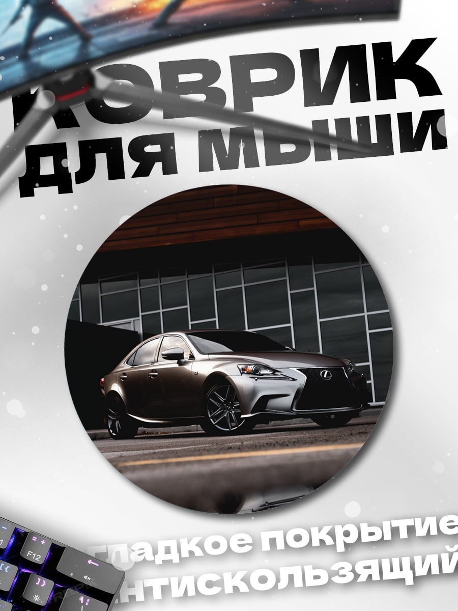 Коврик круглый Серебристый спорткар