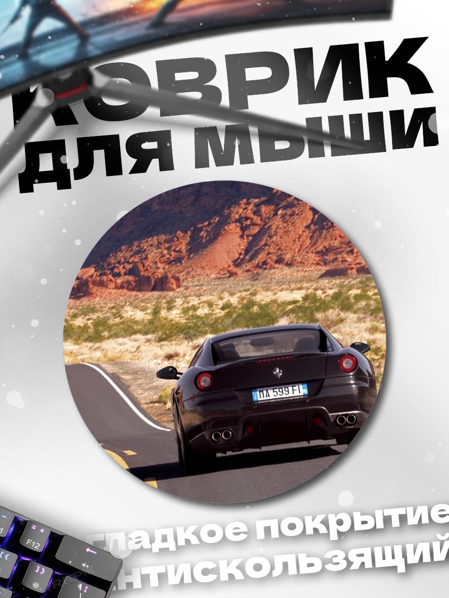 Коврик круглый чёрный спорткар в пустыне