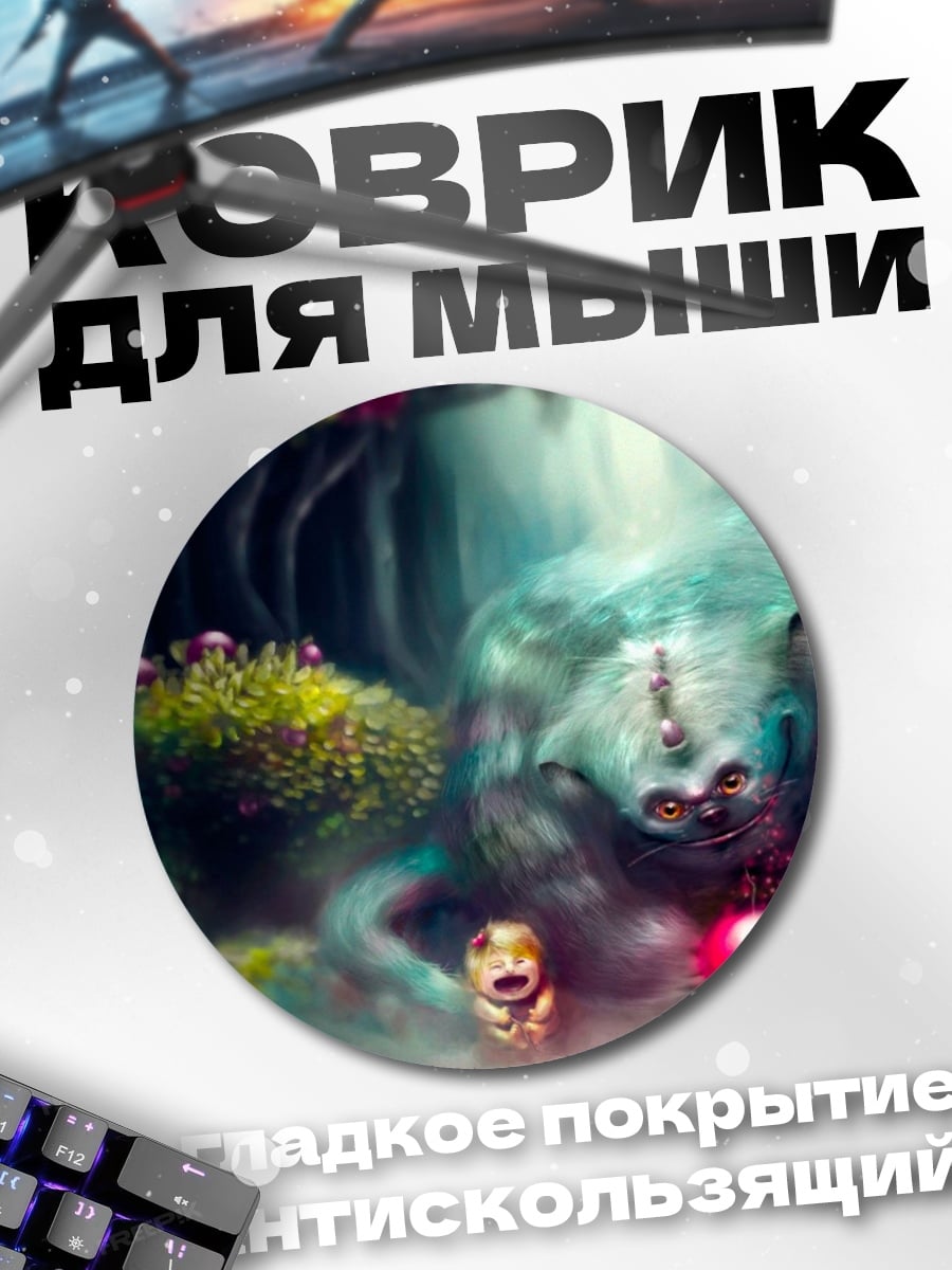 Коврик круглый страшный монстр в лесу