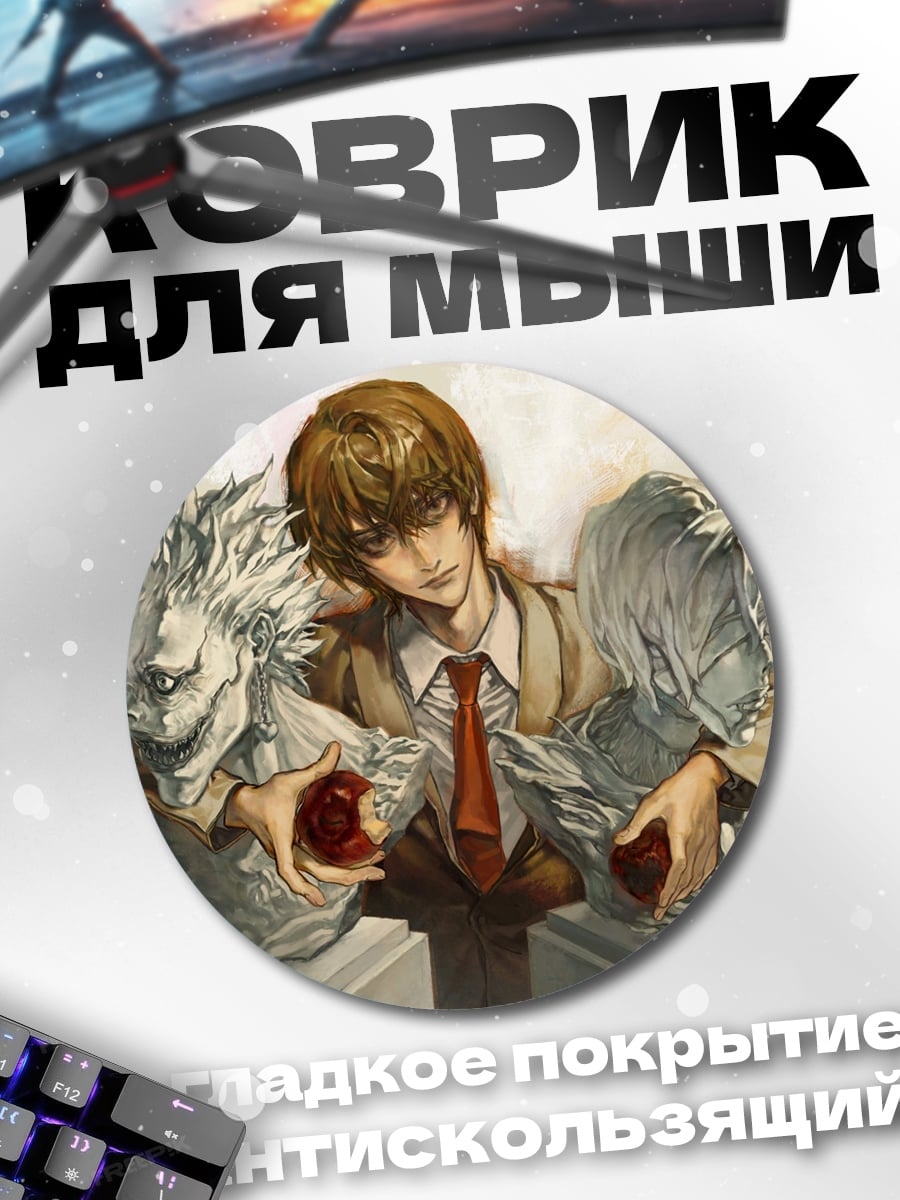 Коврик круглый Лайт Ягами с яблоками