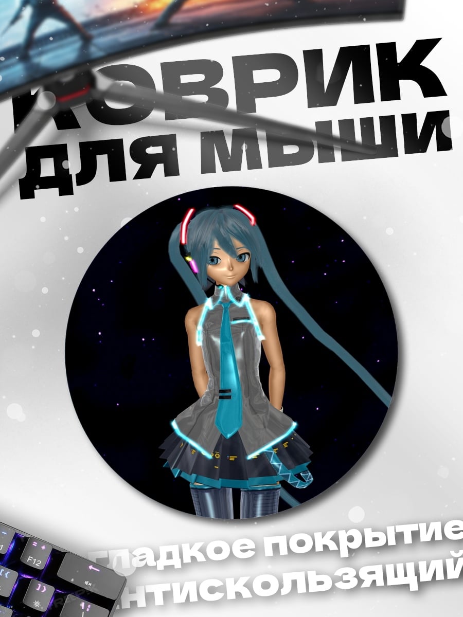 Коврик круглый Мику в космосе