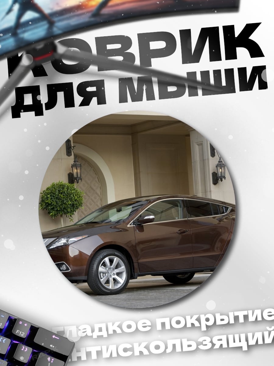 Коврик круглый коричневый кроссовер у здания
